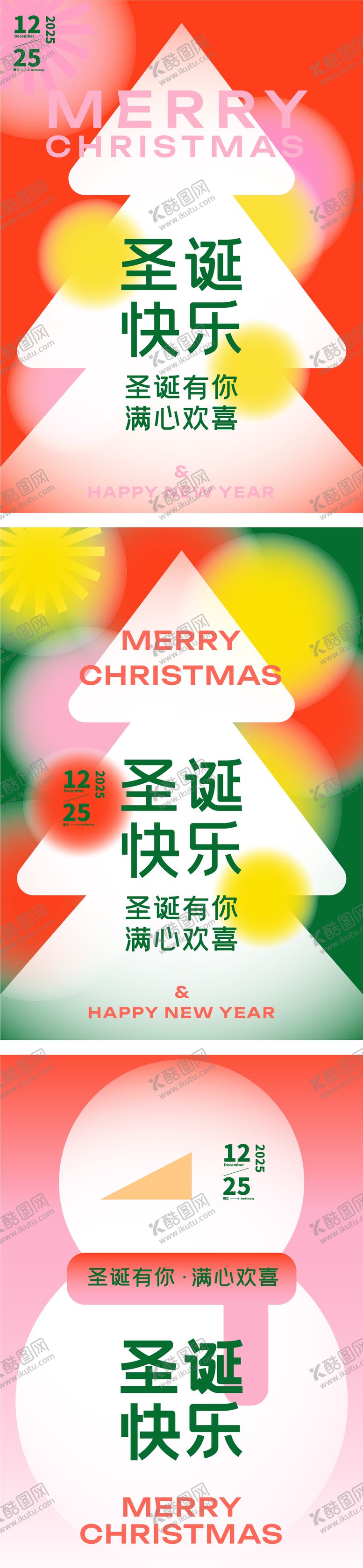 编号：59804711170218578345【酷图网】源文件下载-圣诞节海报活动背景板