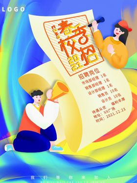 简约创意春季招聘海报