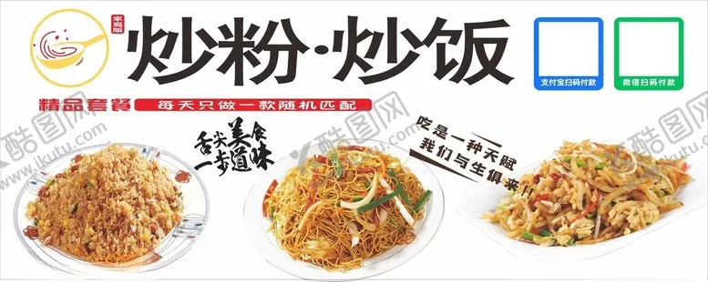 编号：54210502061549271178【酷图网】源文件下载-炒饭炒粉炒面