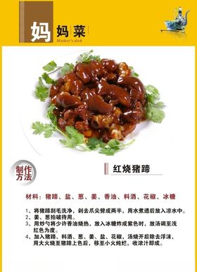 红烧猪蹄制作方法