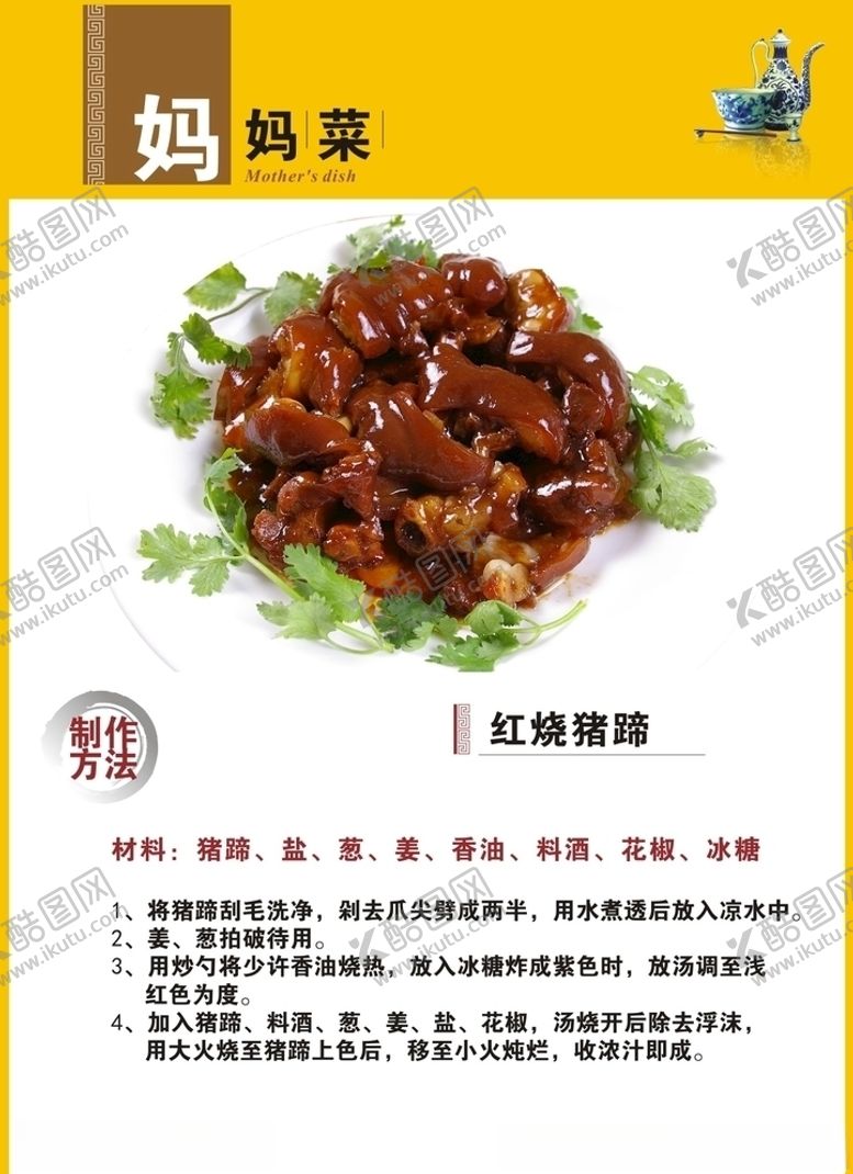 编号：93203406170705321719【酷图网】源文件下载-红烧猪蹄制作方法