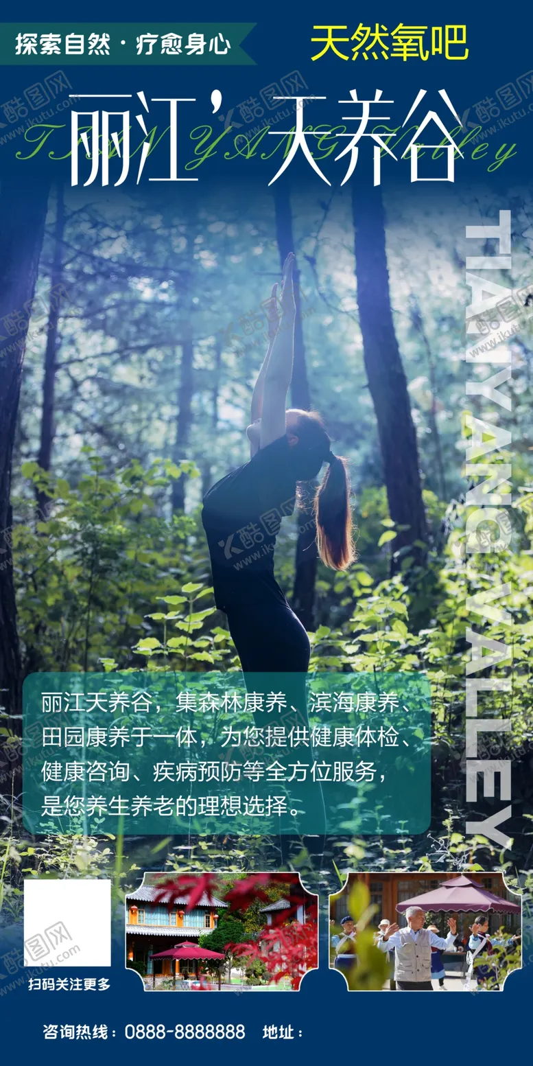 编号：75372801310254162535【酷图网】源文件下载-丽江康养基地