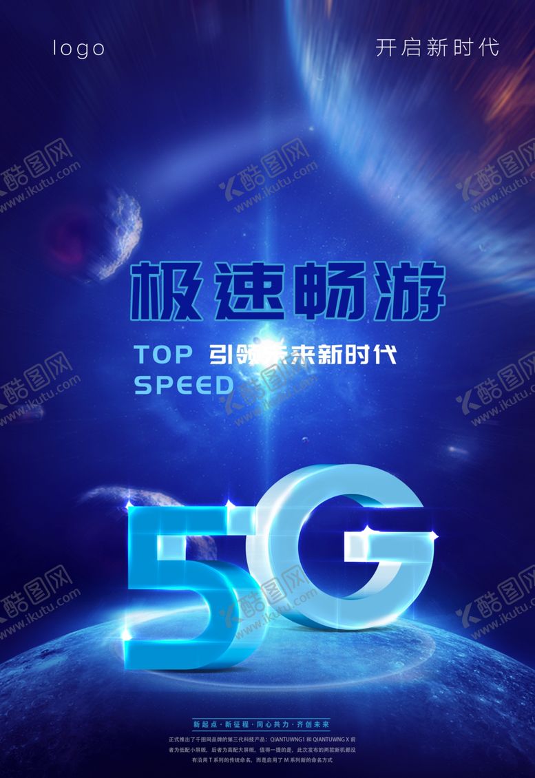 编号：34676110211239169086【酷图网】源文件下载-互联网5G创意海报