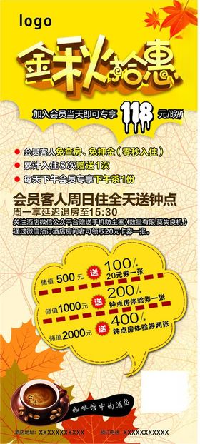秋季家装节优惠大酬宾