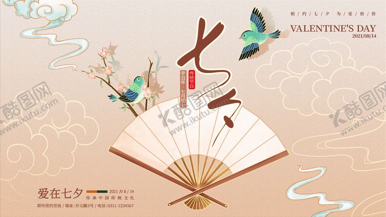 编号：09471510121339550827【酷图网】源文件下载-七夕素材