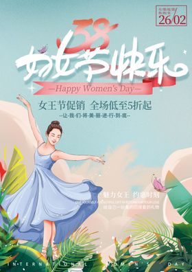 38妇女节快乐