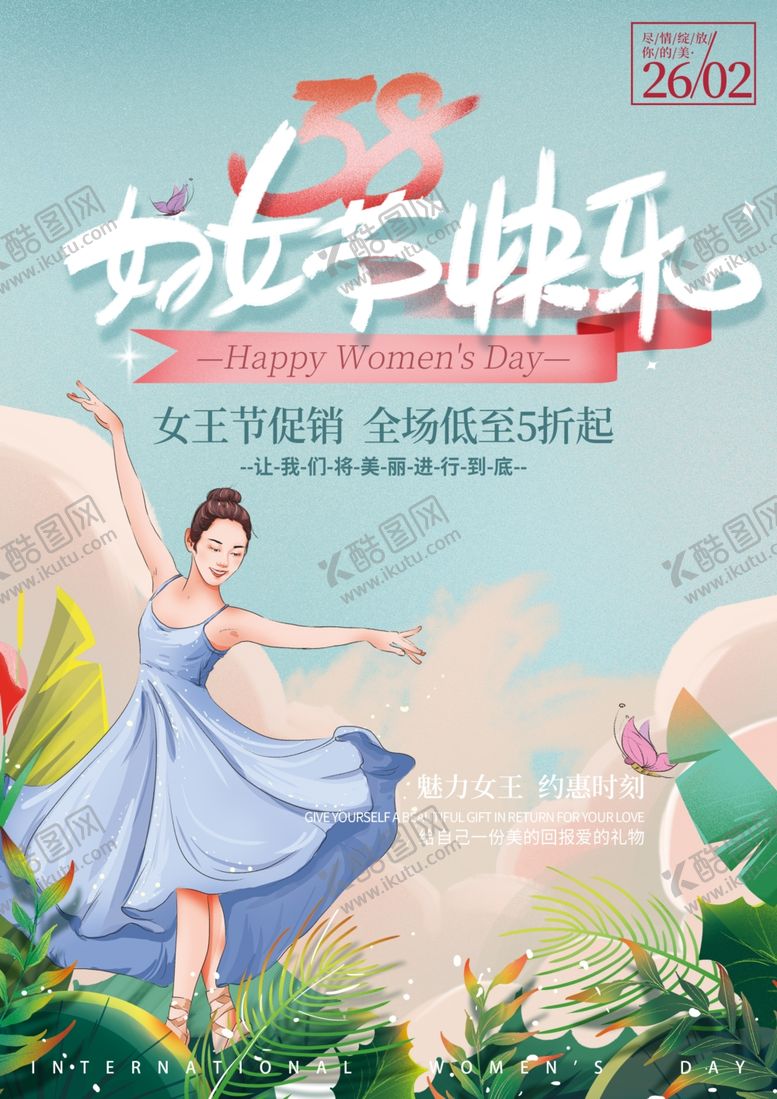 编号：50253107060235214175【酷图网】源文件下载-38妇女节快乐