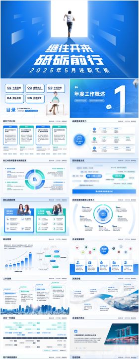 蓝色科技感商务汇报PPT