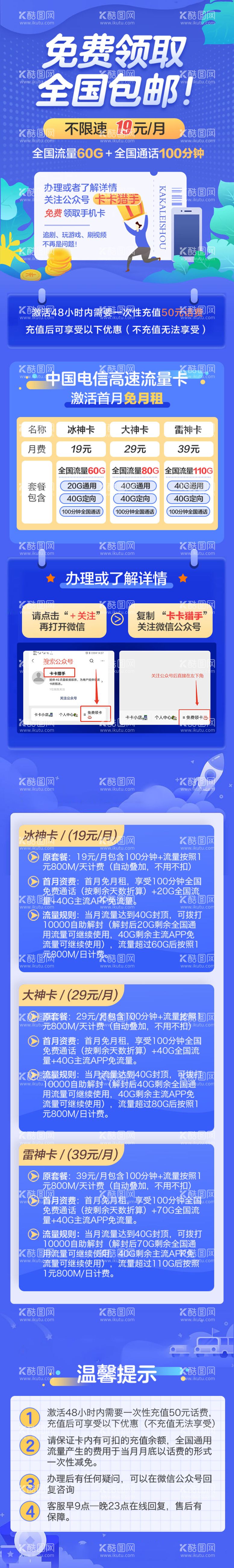 编号：32997112010123018748【酷图网】源文件下载-通信流量卡详情页