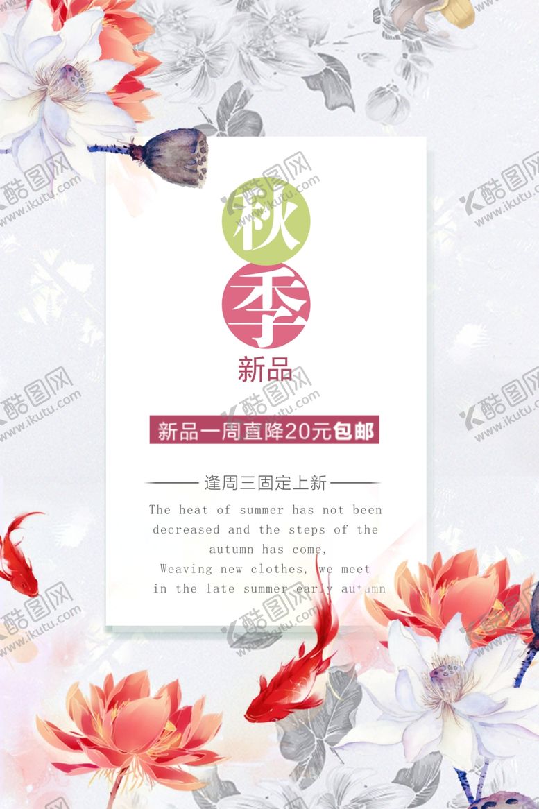 编号：38622309190510412367【酷图网】源文件下载-秋季水墨画海报