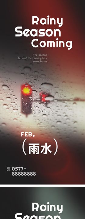 谷雨清明节雨水节气系列海报