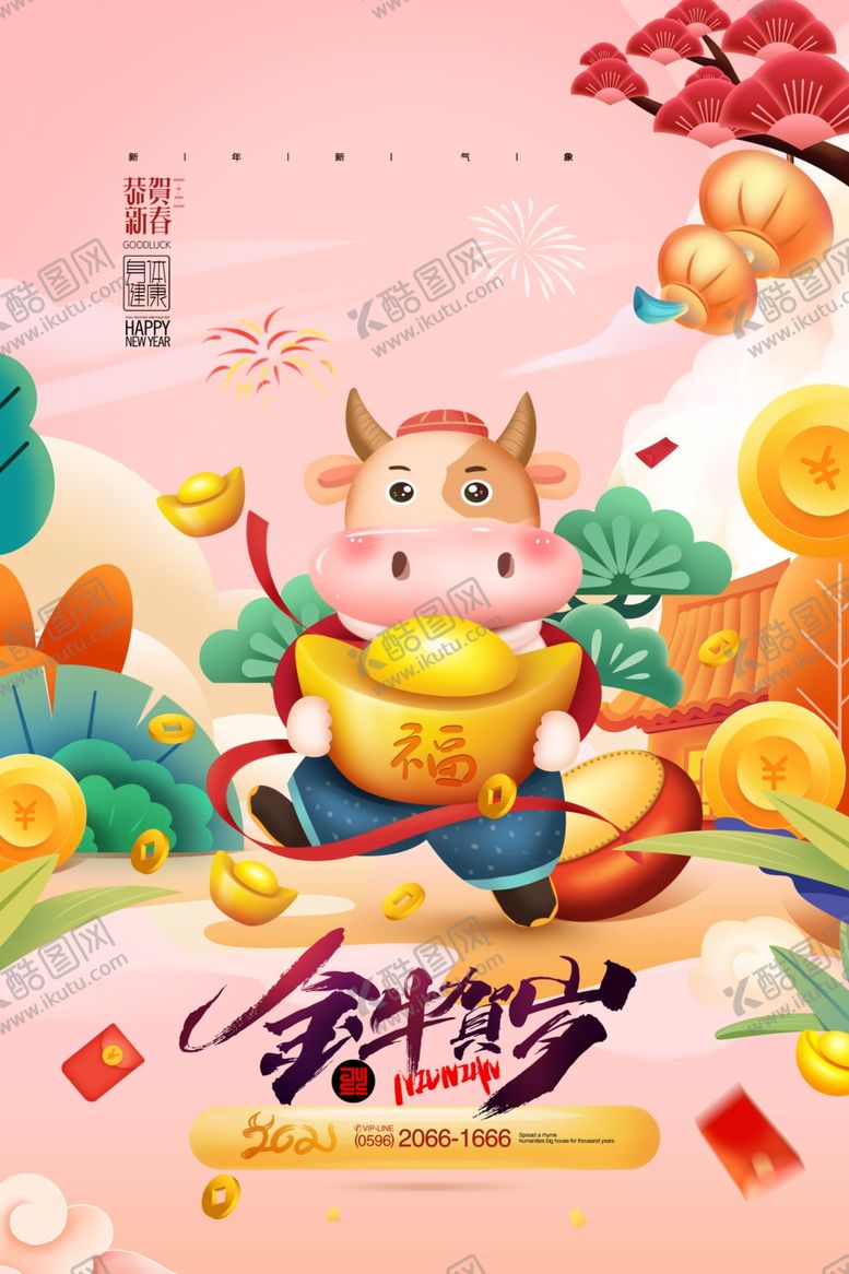 编号：35501705022356572782【酷图网】源文件下载-金牛贺岁