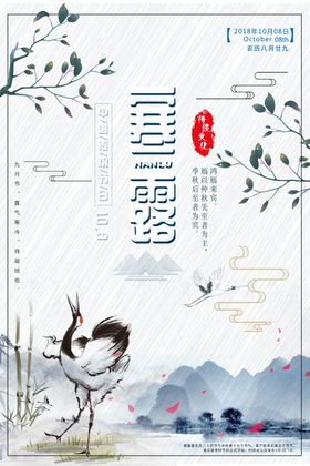 寒露节气二十四歌24挂画海报设计白