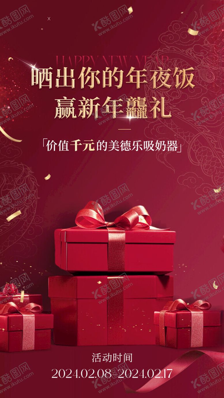 编号：82530601250948377517【酷图网】源文件下载-新年海报
