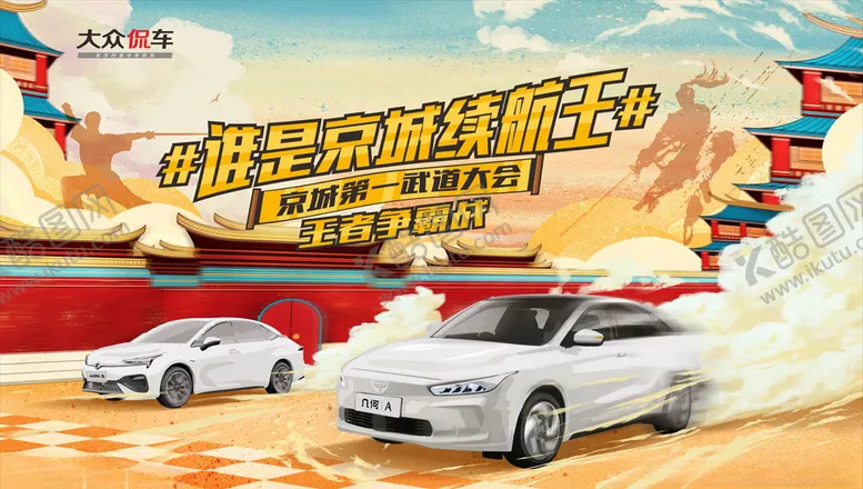 编号：52626405051637164908【酷图网】源文件下载-几何A京城第一武道大会