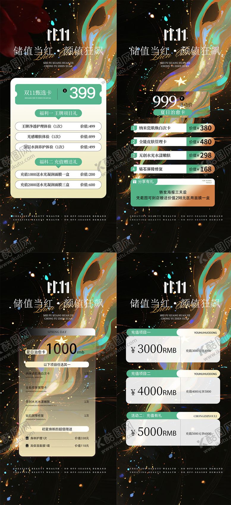 编号：17385411011326563078【酷图网】源文件下载-医美双十一美业储值活动海报