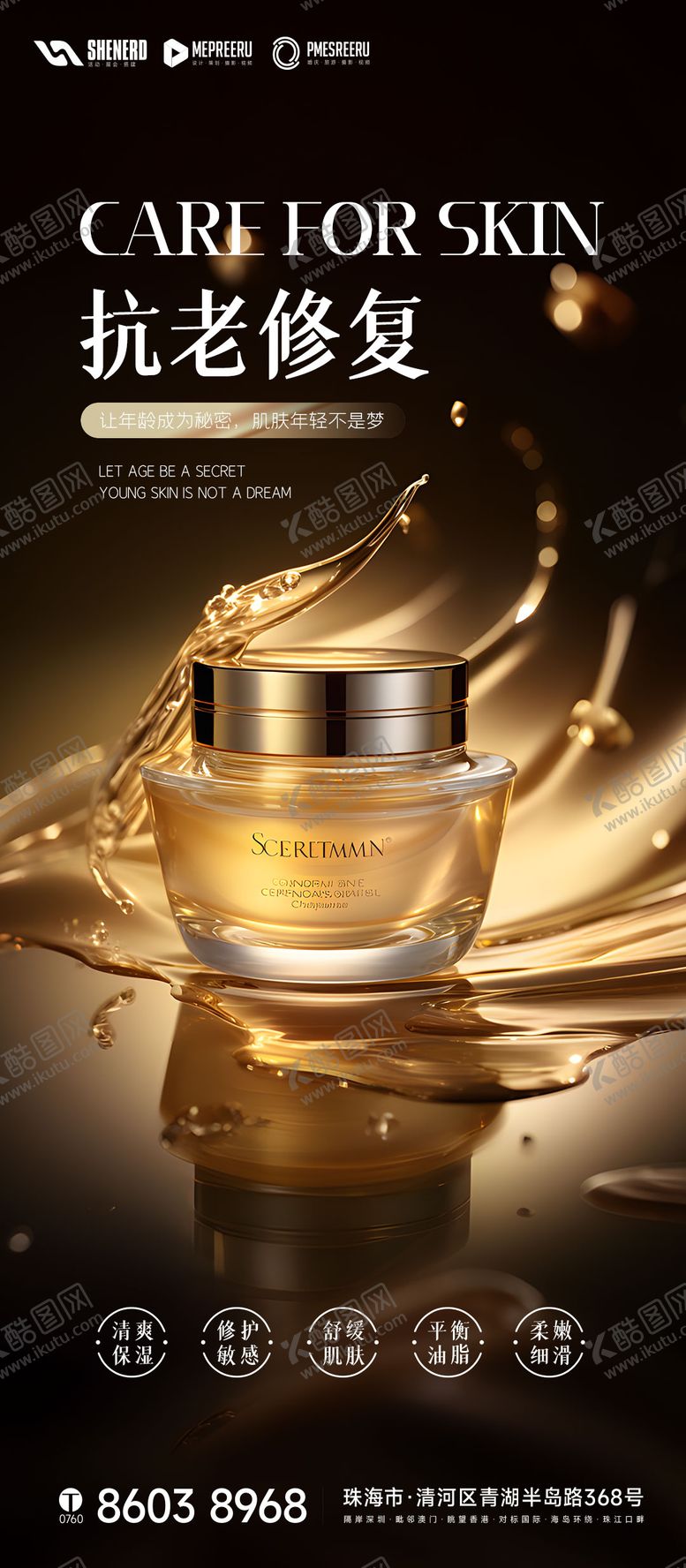 编号：44046001121953225726【酷图网】源文件下载-护肤品海报
