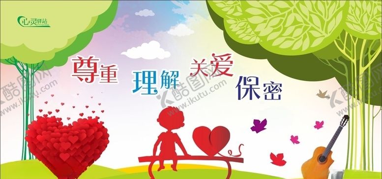 编号：10075210112114186307【酷图网】源文件下载-心理健康