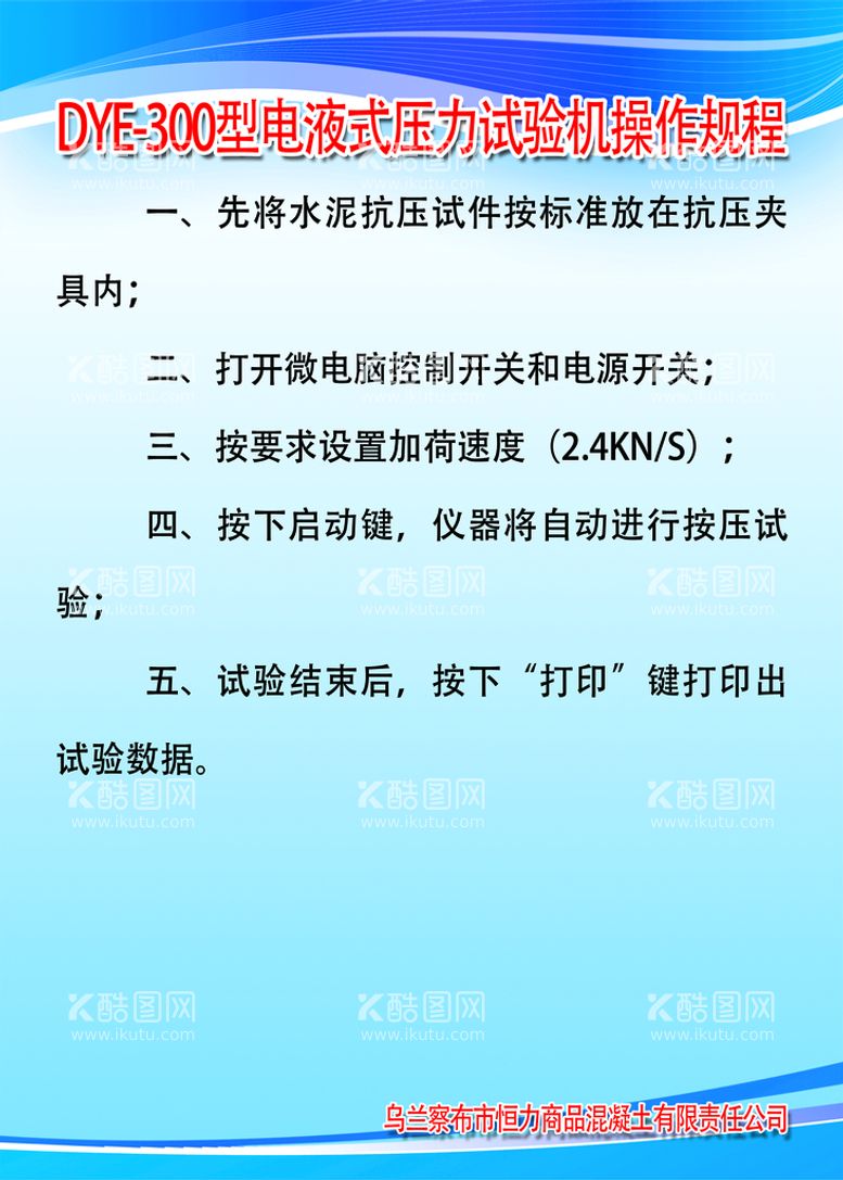 编号：14093710120013321796【酷图网】源文件下载-电液式压力试验机操作规程