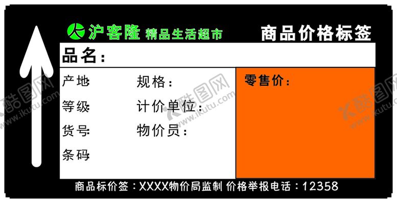 编号：51311401271734528922【酷图网】源文件下载-超市价格标签