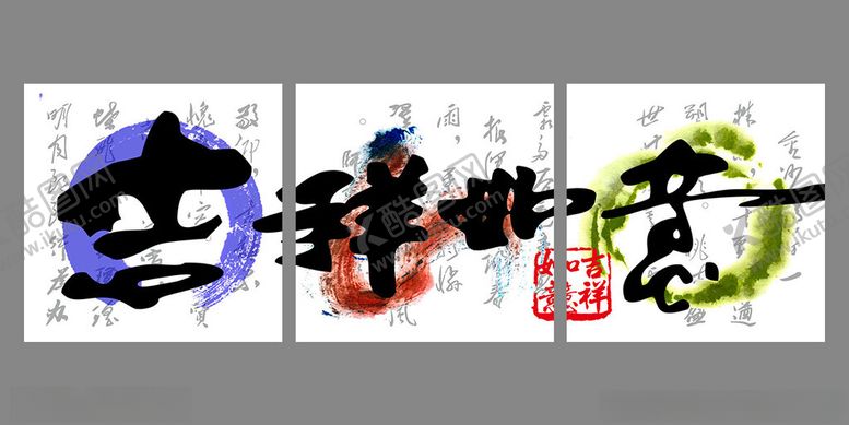编号：35827712150533362628【酷图网】源文件下载-吉祥如意水彩三联挂画装饰画