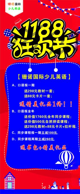 1188狂欢节展架