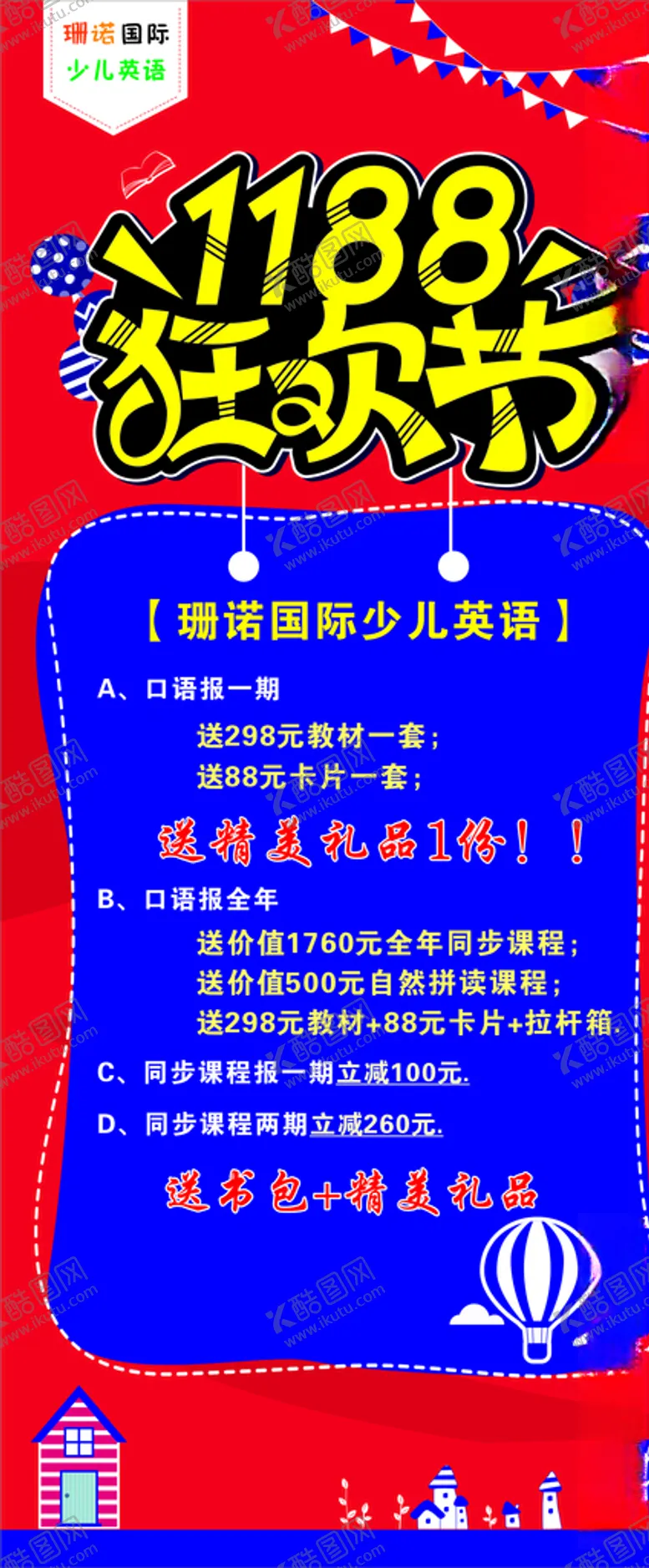 编号：62516810241414226269【酷图网】源文件下载-1188狂欢节展架
