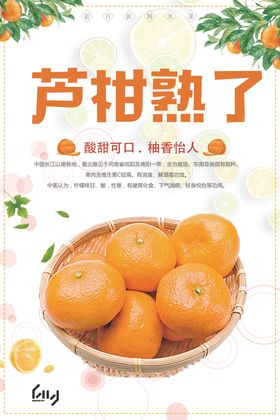 芦柑