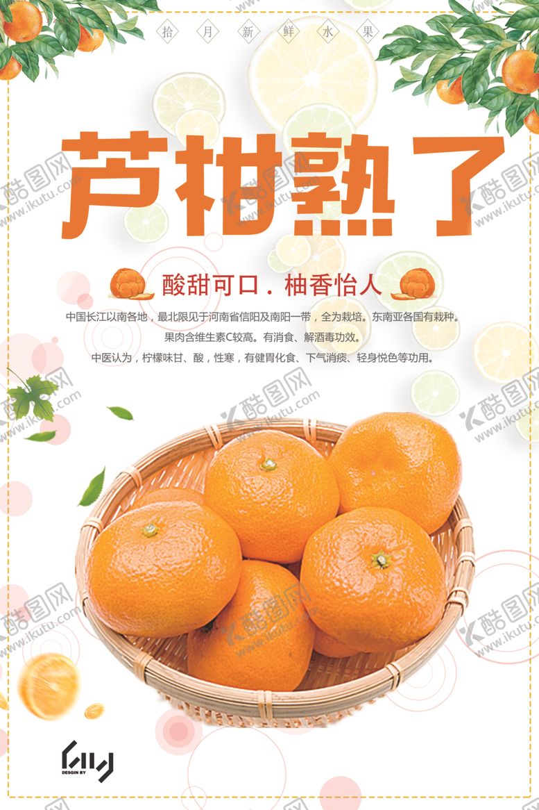 编号：38108910181102593578【酷图网】源文件下载-芦柑熟了