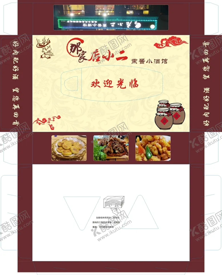 编号：44569401260525225752【酷图网】源文件下载-那家店小二包装展开图