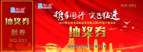 红色丝带抽奖券