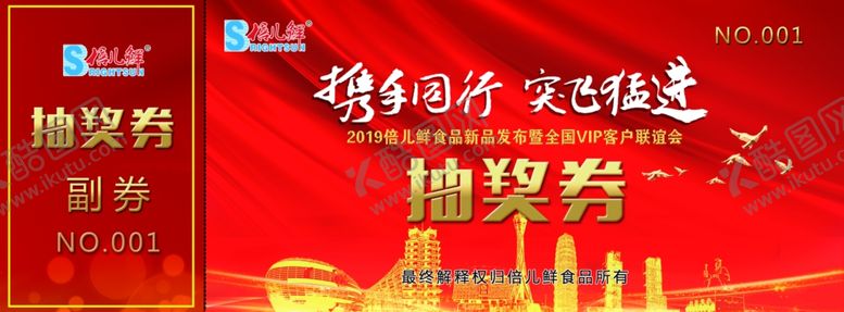编号：74144006300839093676【酷图网】源文件下载-红色抽奖券
