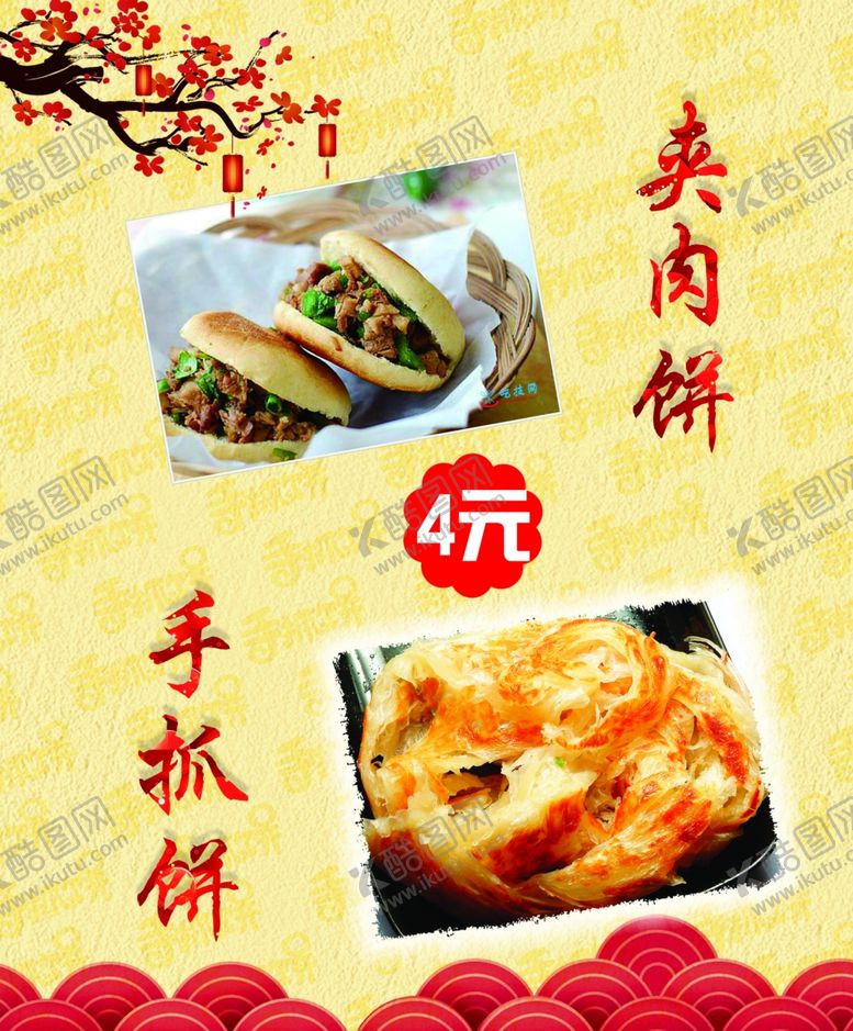 编号：53968410090833439681【酷图网】源文件下载-手抓饼夹肉饼