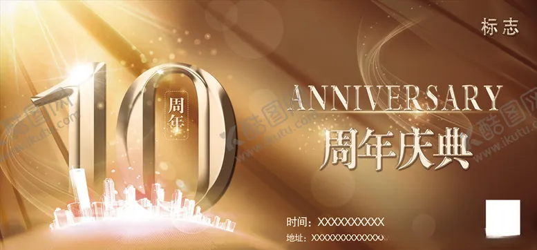 编号：29860403281140598866【酷图网】源文件下载-10周年庆
