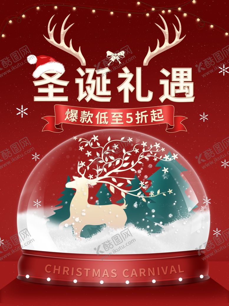 编号：61976404172130525970【酷图网】源文件下载-圣诞礼遇海报