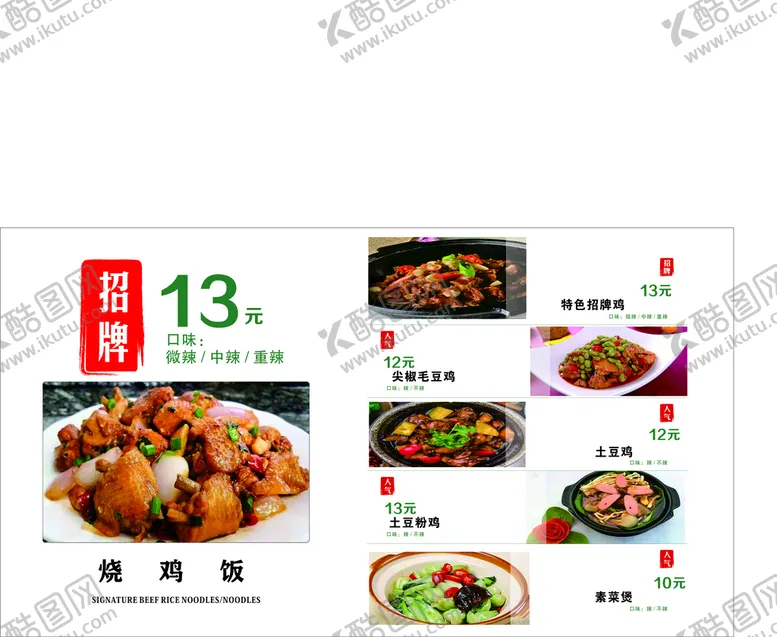 编号：49919502160829599126【酷图网】源文件下载-烧鸡饭海报餐牌