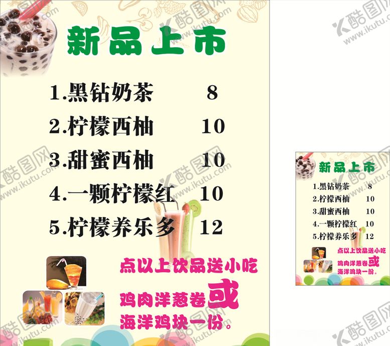 编号：28004910300957333649【酷图网】源文件下载-奶茶海报