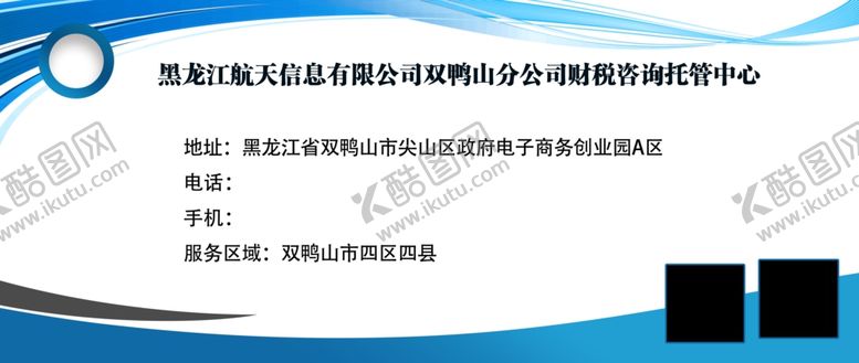 编号：72111703280317185132【酷图网】源文件下载-财税展板