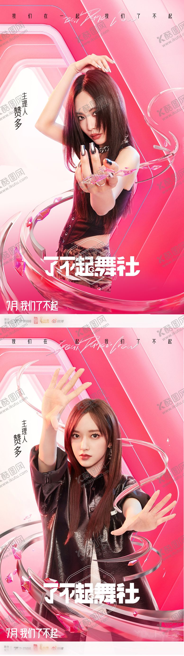 编号：80009411200417256583【酷图网】源文件下载- 夏季综艺人物直播系列海报