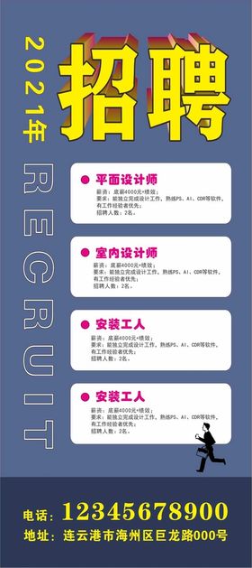 招聘展架诚海报贤纳士员工