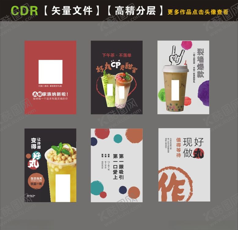 编号：91483709200305398002【酷图网】源文件下载-奶茶店海报