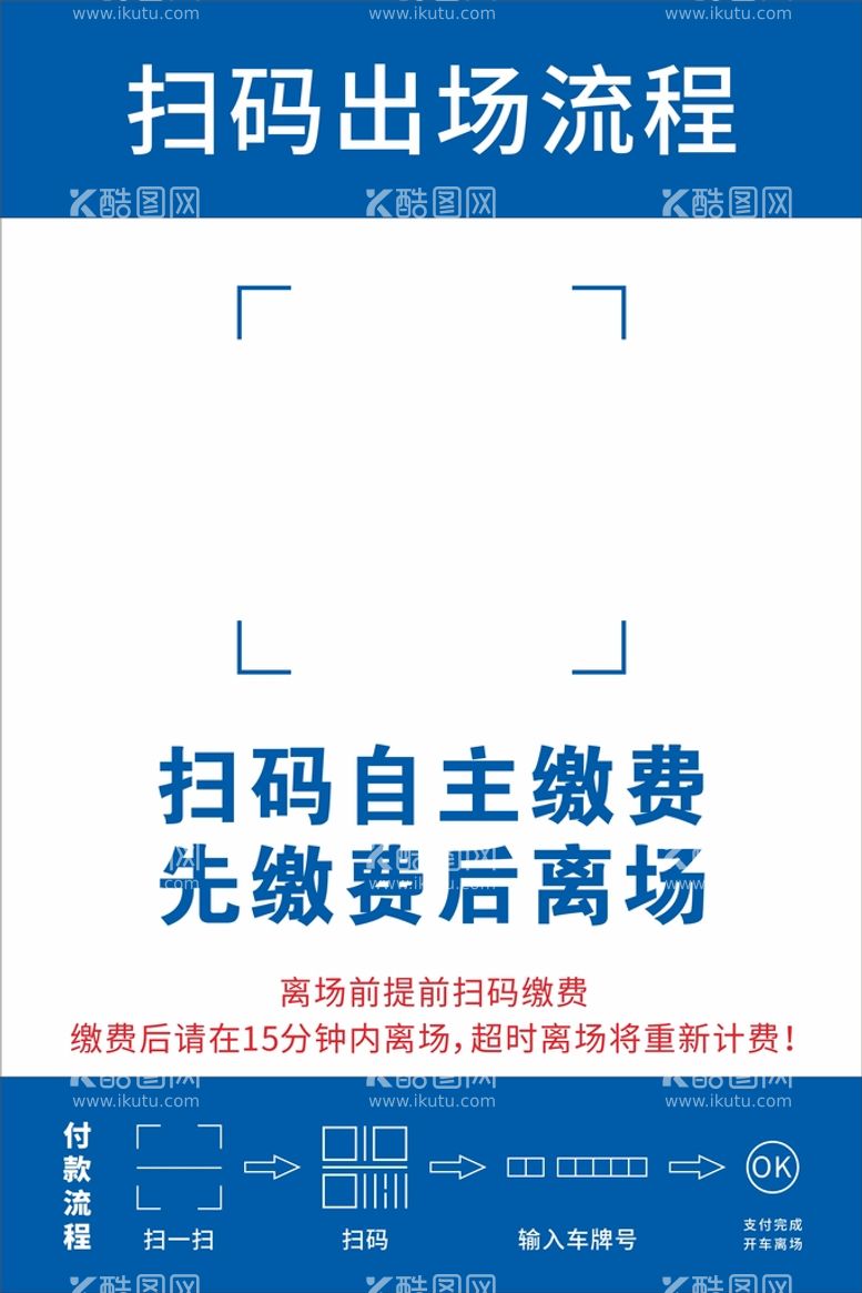 编号：84532909151731128296【酷图网】源文件下载-扫码离场