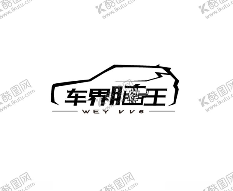 编号：38549309101946501821【酷图网】源文件下载-车界脑王