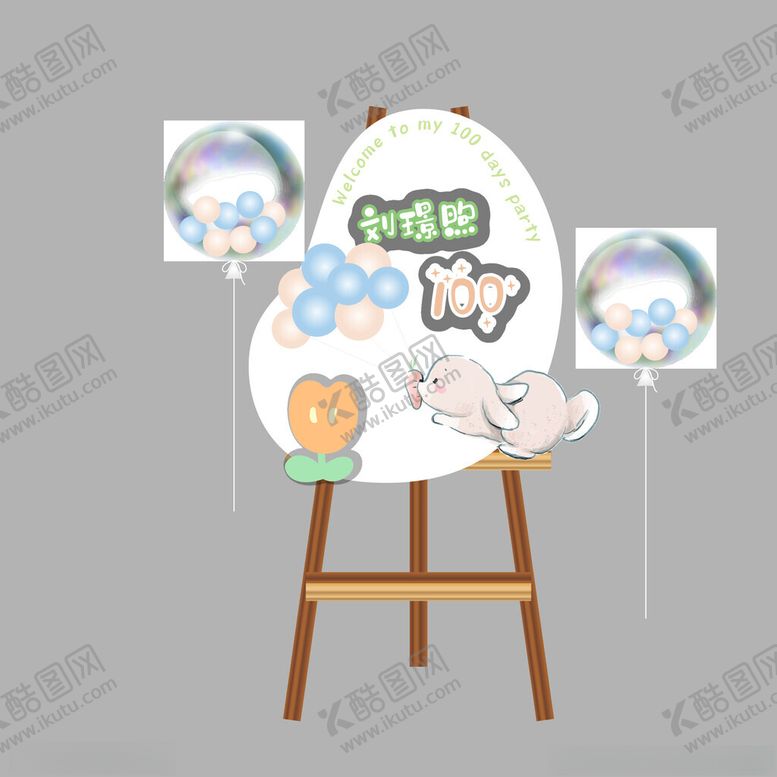 编号：15743603070430446011【酷图网】源文件下载-周岁海报