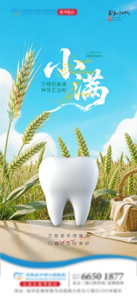 口腔小满