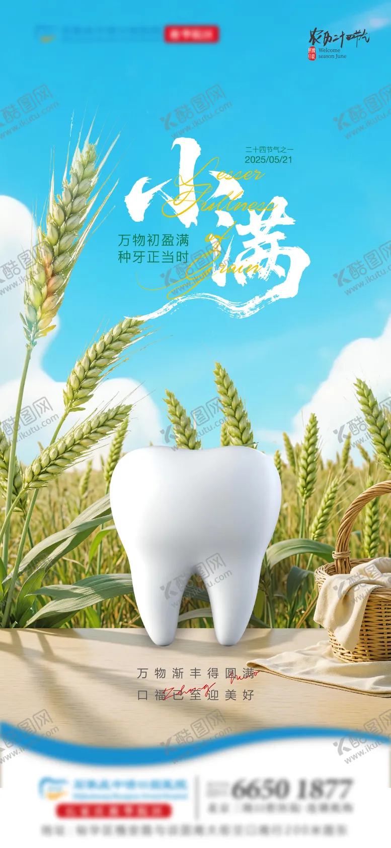 编号：30432806142302207088【酷图网】源文件下载-口腔小满单图