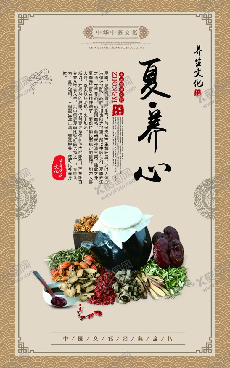 编号：90238502241346266603【酷图网】源文件下载-四季养生夏养心