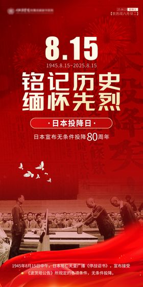 酒吧8.15日本投降日海报电商背景