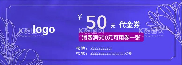 编号：14394511241209172884【酷图网】源文件下载-服装店50代金券