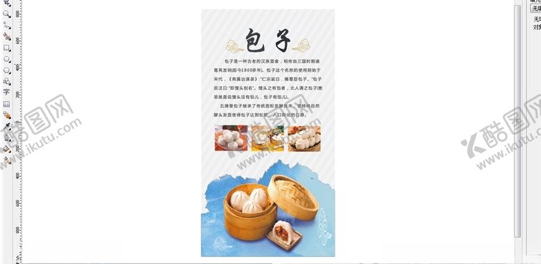 编号：72189005122030364363【酷图网】源文件下载-包子